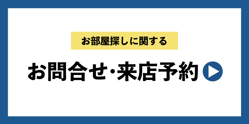 お問い合わせバナー