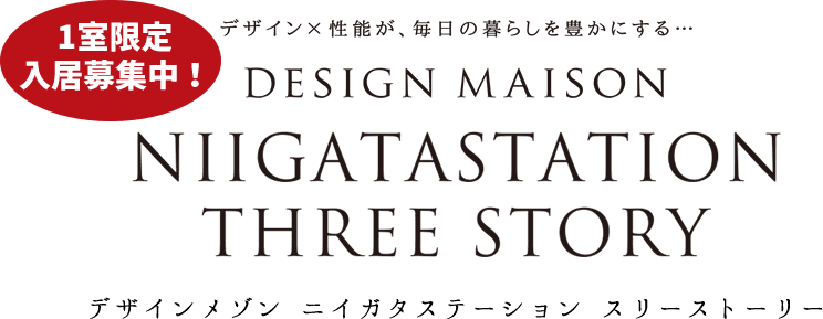 Jr新潟駅南口徒歩約6分 デザインメゾン ニイガタステーション スリーストーリー